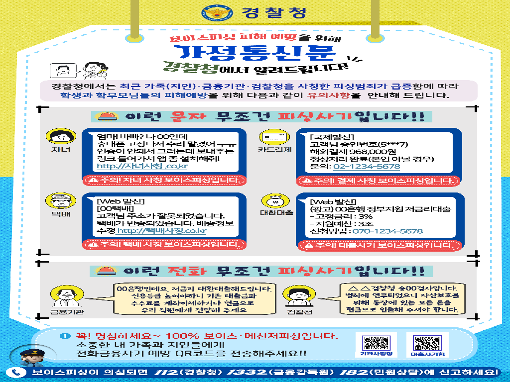 전화금용사기예방